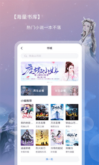 新免小说软件 安卓版v2.0.4
