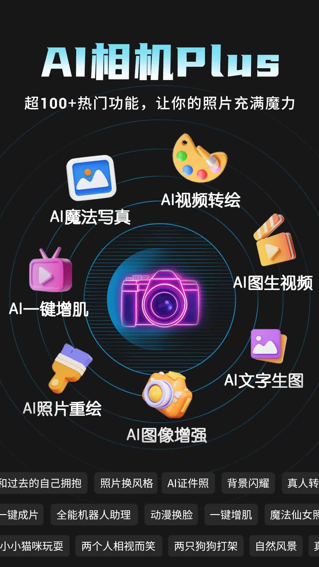 AI相机Plus(图生视频写真特效神器) v1.3.7 安卓手机版