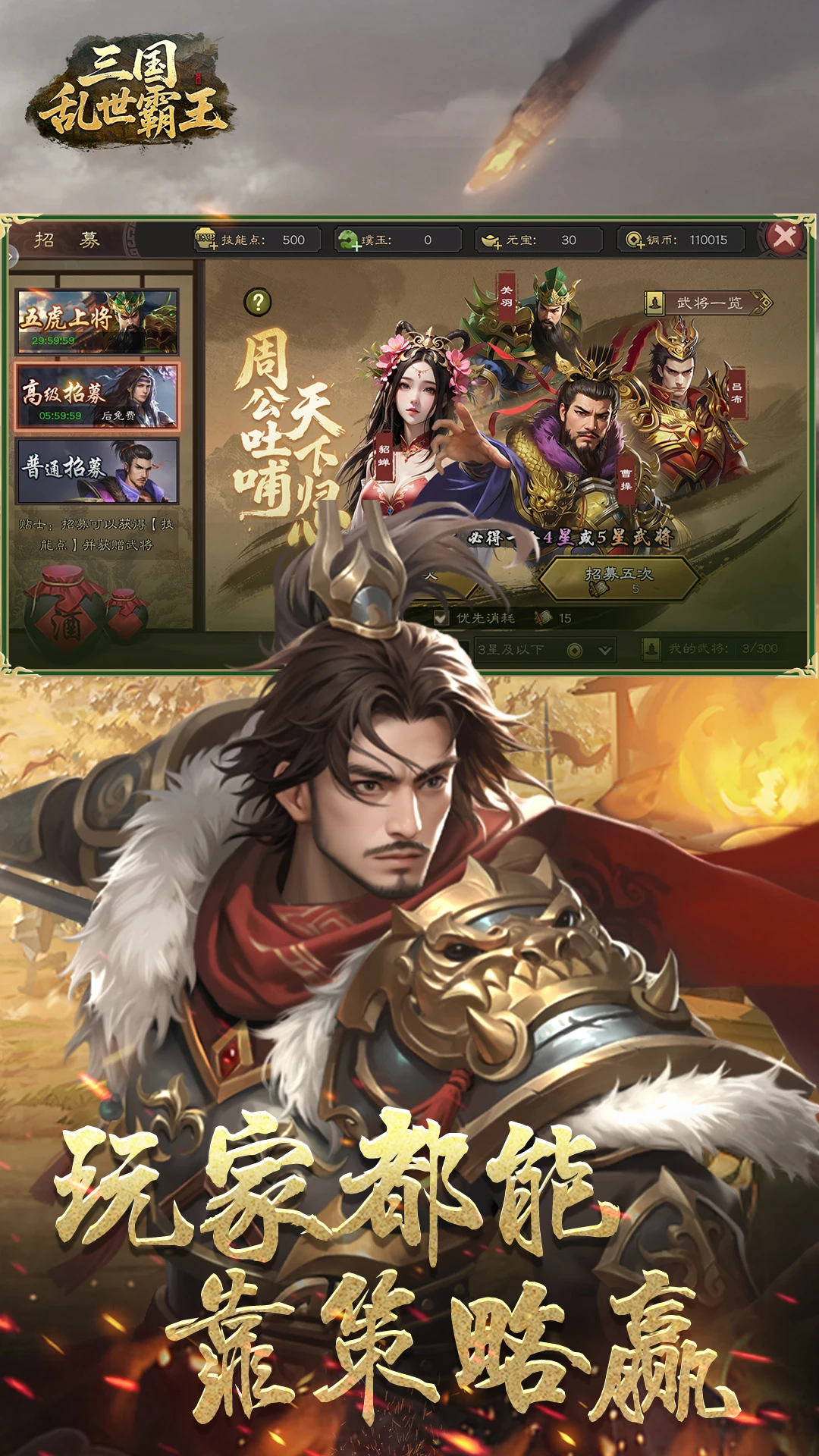 三国乱世霸王