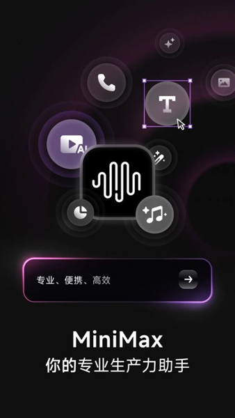 MiniMax(原海螺ai)官方正版