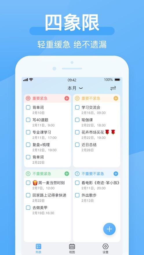 氢时光(日程管理规划软件) v2.4.5 安卓版