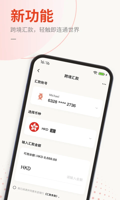 东亚中国手机银行 东亚中国手机银行