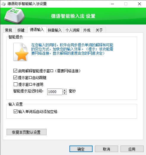 智能输入法 智能输入法