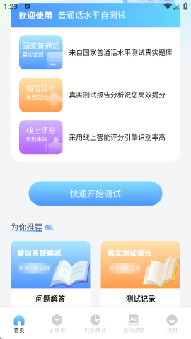 普通话测试练习 普通话测试练习