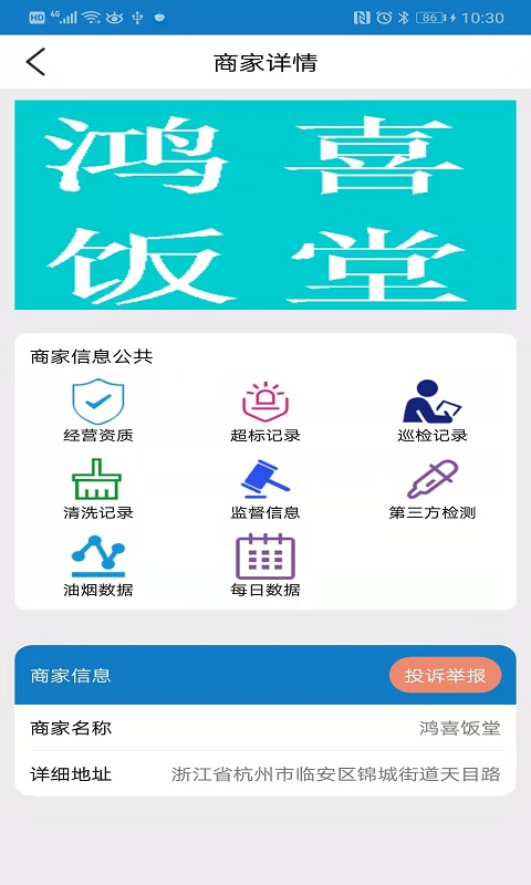 智慧油烟监测公众端