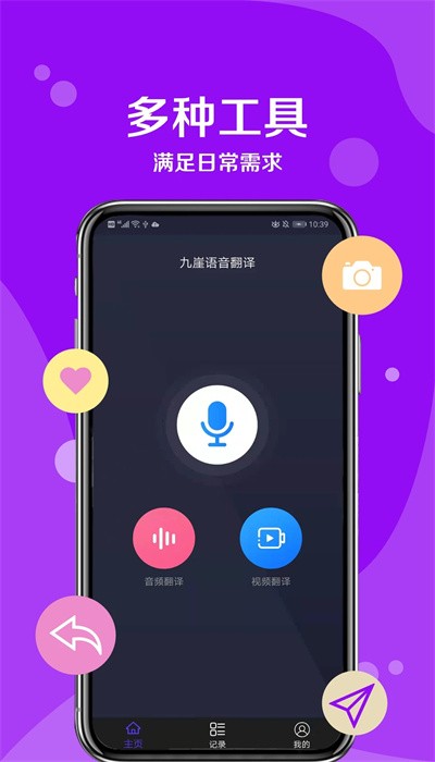 九崖语音翻译 九崖语音翻译