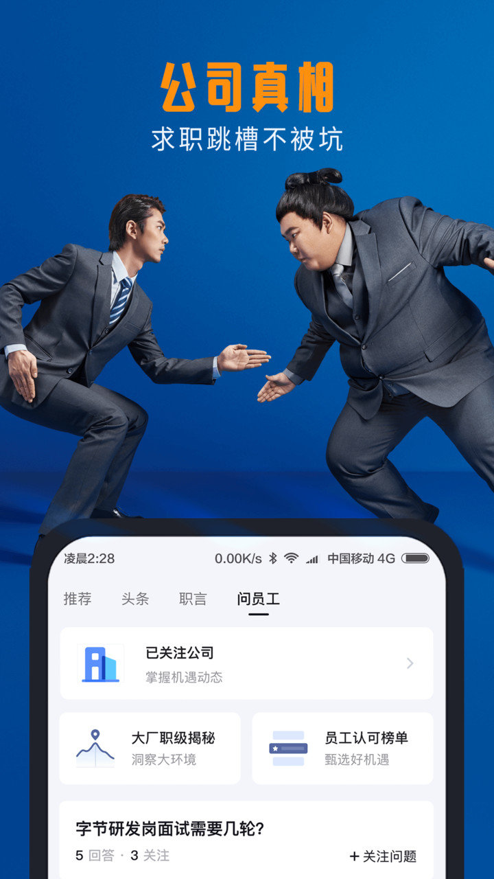 脉脉软件最新版