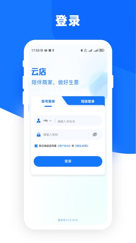 云店管家GO