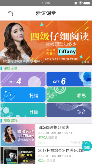 英语六级听力