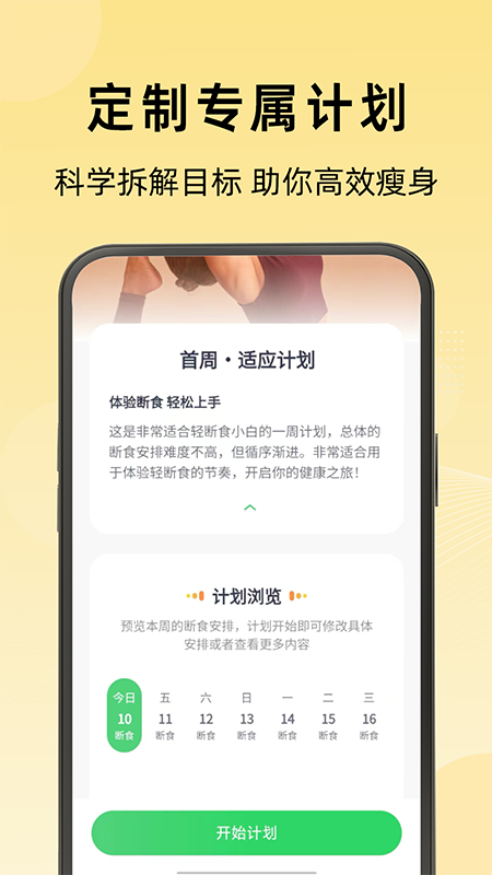 轻断食管家