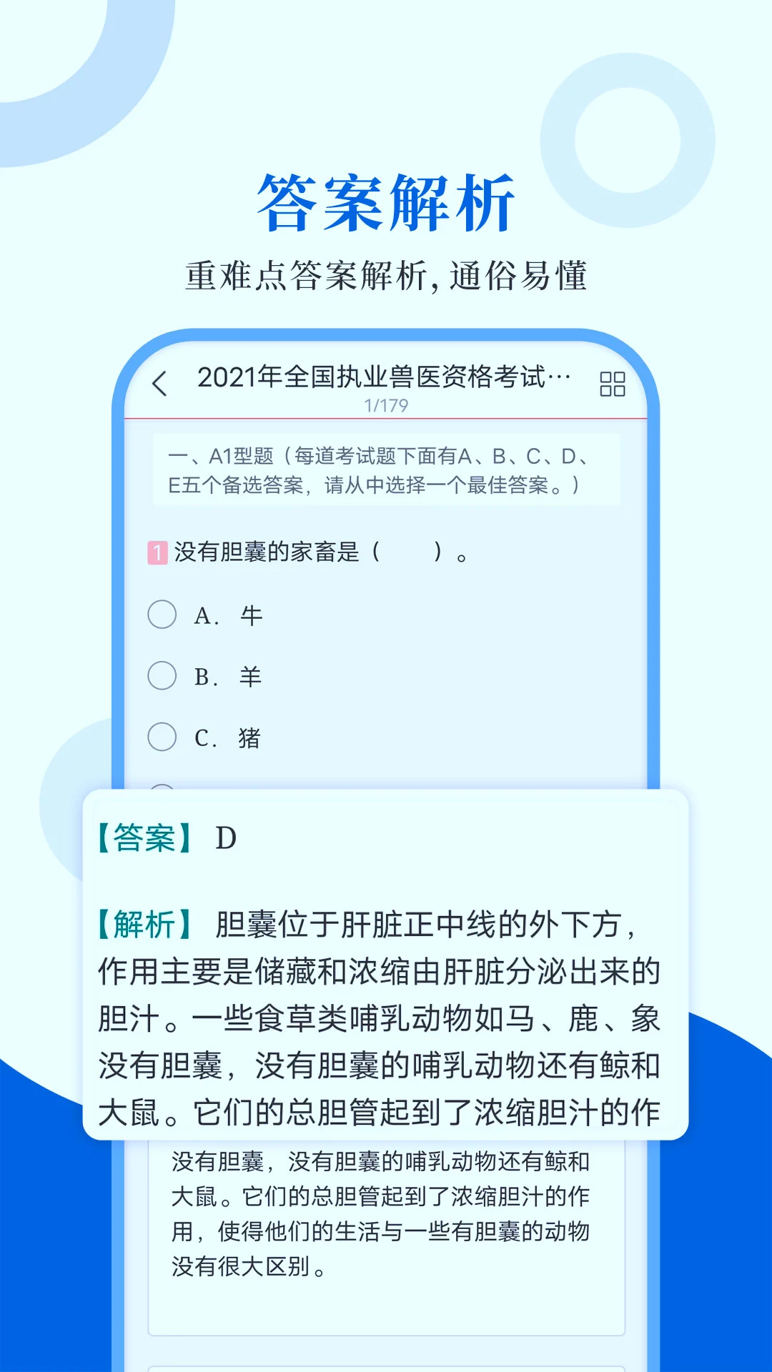 执业兽医圣题库 执业兽医圣题库