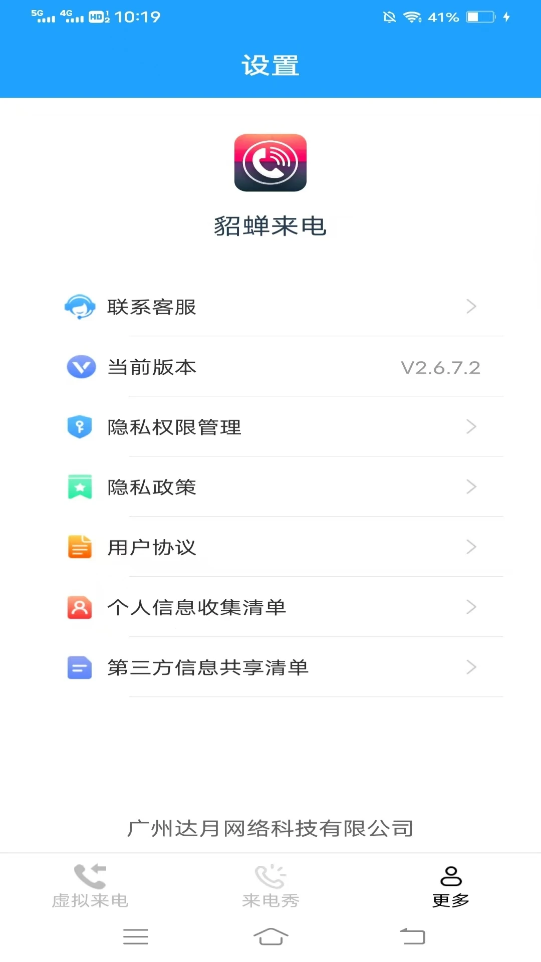貂蝉来电