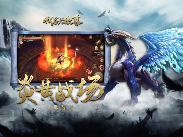 我欲独尊手游iOS版