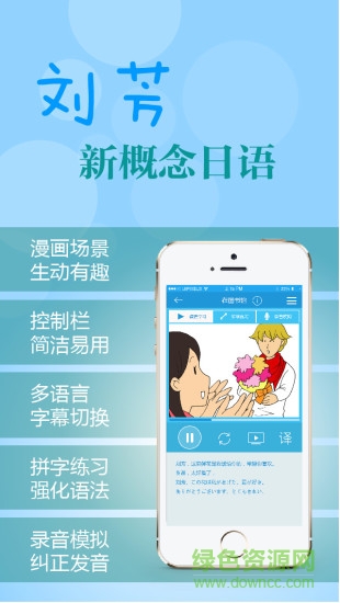 新概念动漫日语