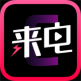 免费潮来电