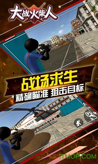 火柴人大对决
