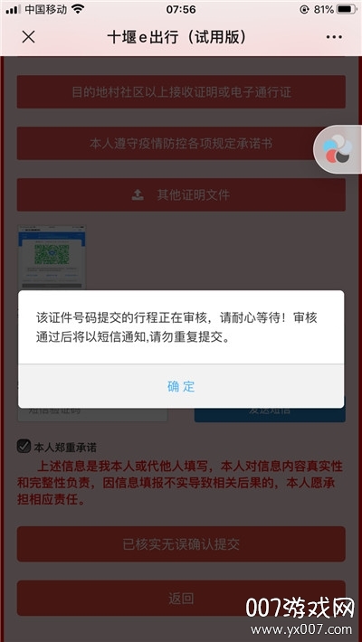 十堰e出行智慧版