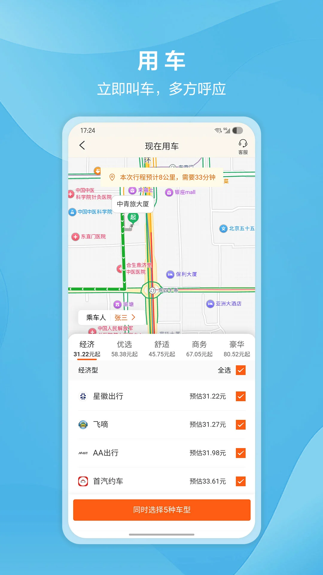 中青旅商旅