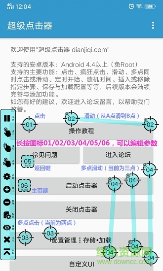 超级点击器 超级点击器