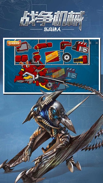 战争机械乐高达人手机版