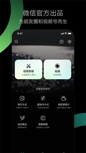 腾讯秒剪appios版最新版