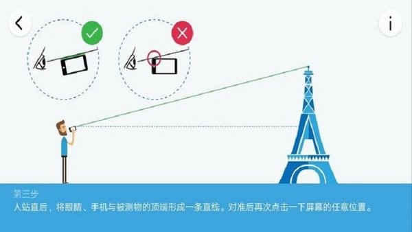 高度测量app 高度测量app