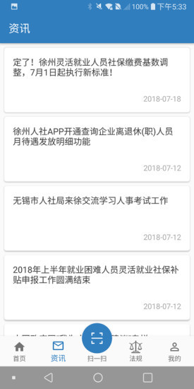 徐州人社app养老认证