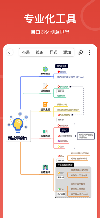 寻简思维导图app下载手机版