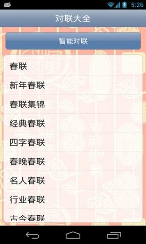 对联大全 对联大全