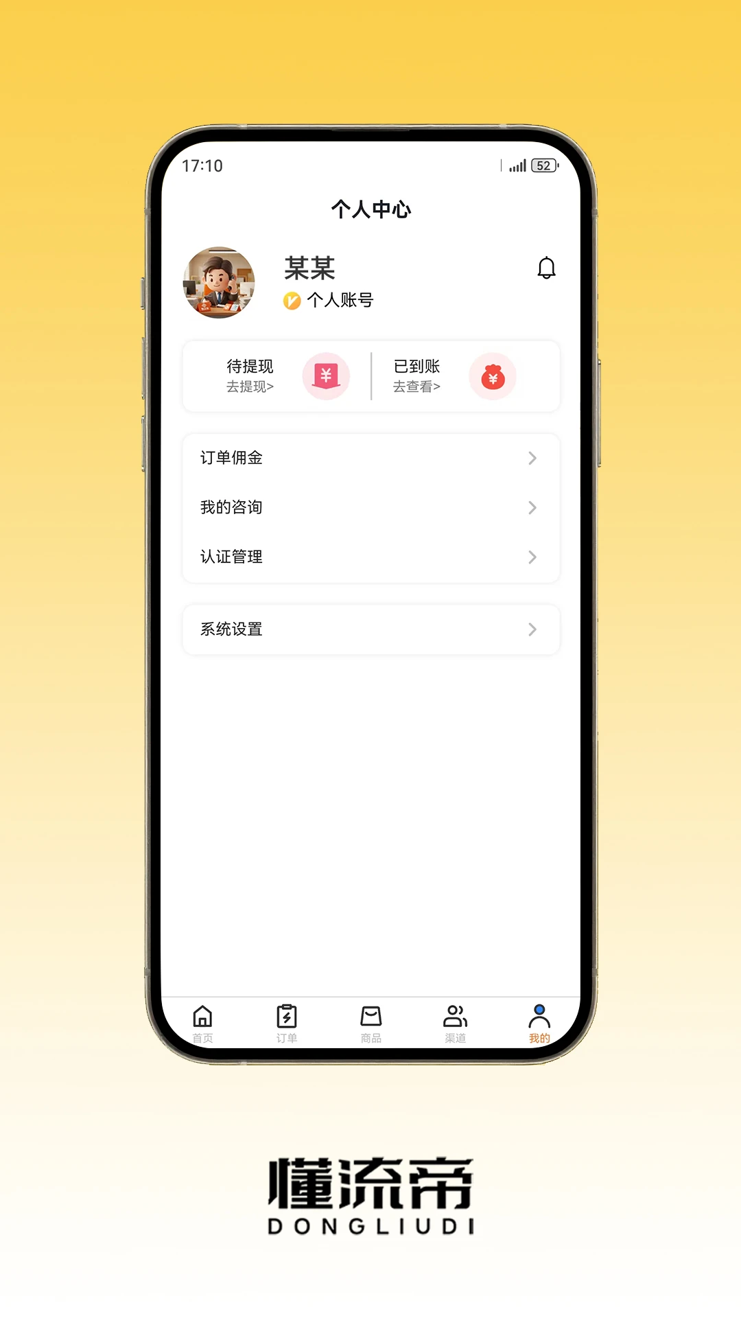 懂流帝