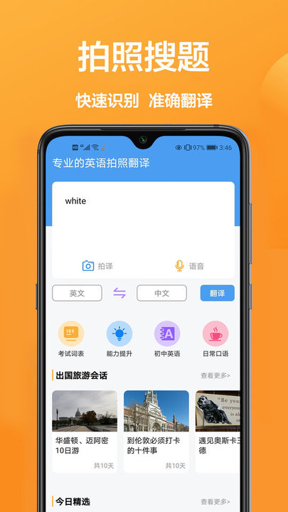 英汉翻译 英汉翻译