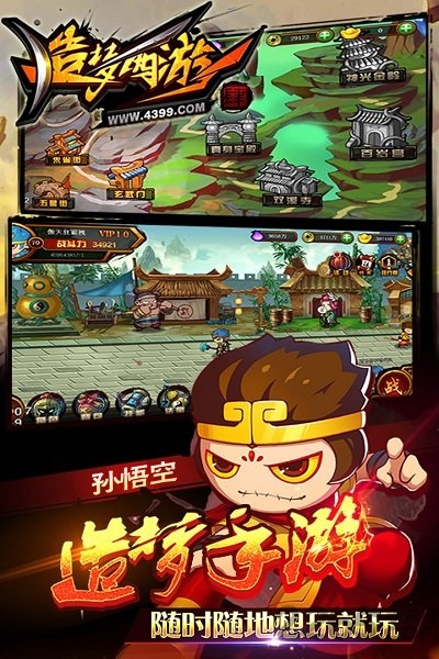 造梦西游无敌版小游戏