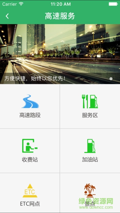 乐行高速