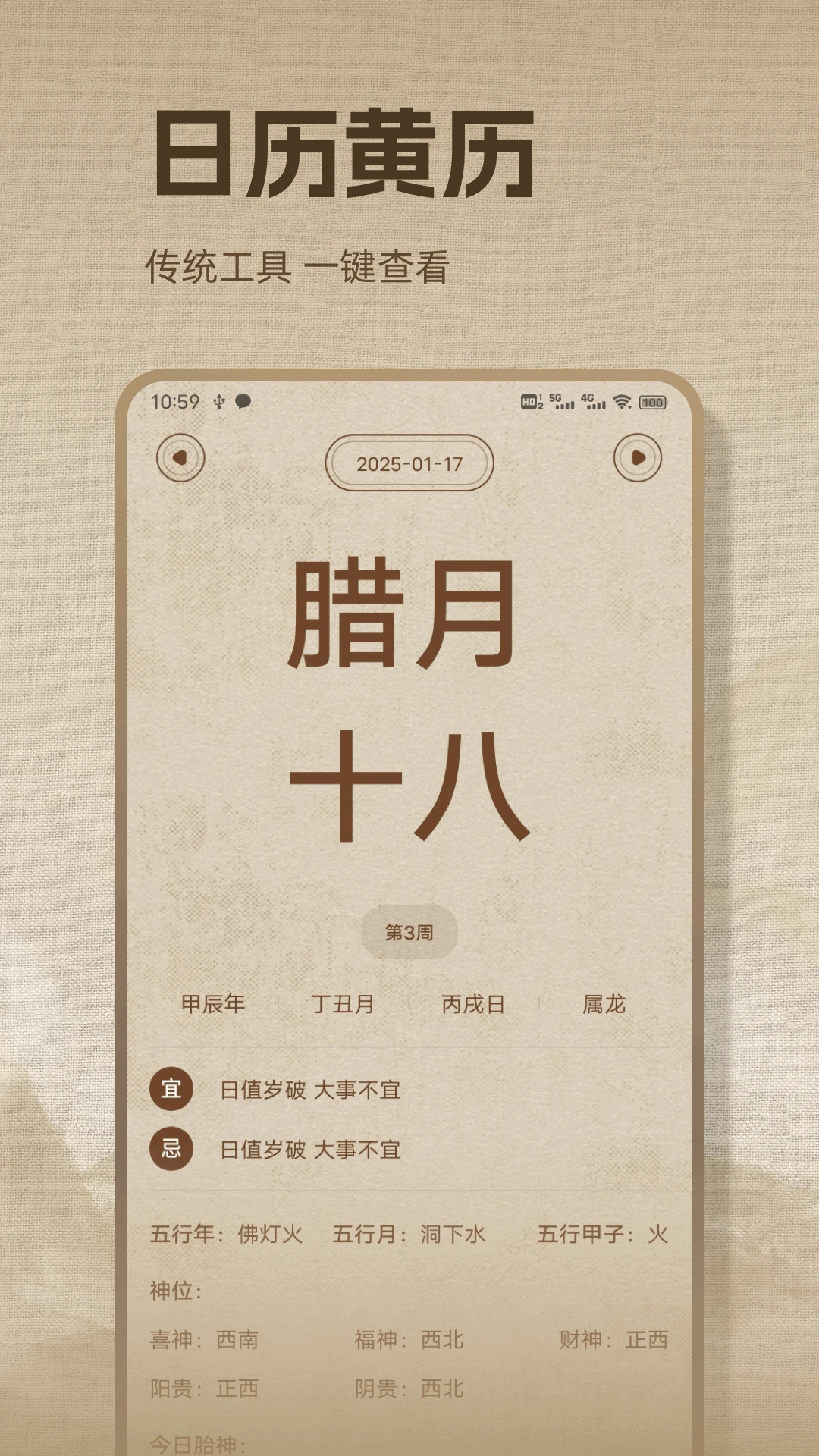 万年历极速版