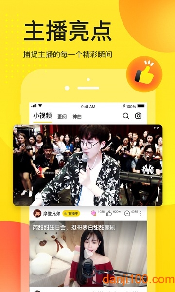 YY直播app