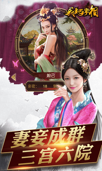 我要当宰相