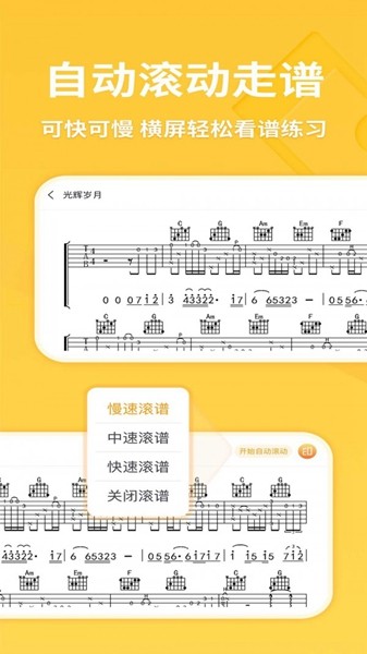 有谱吉他 最新版v2.0.0 有谱吉他 最新版v2.0.0