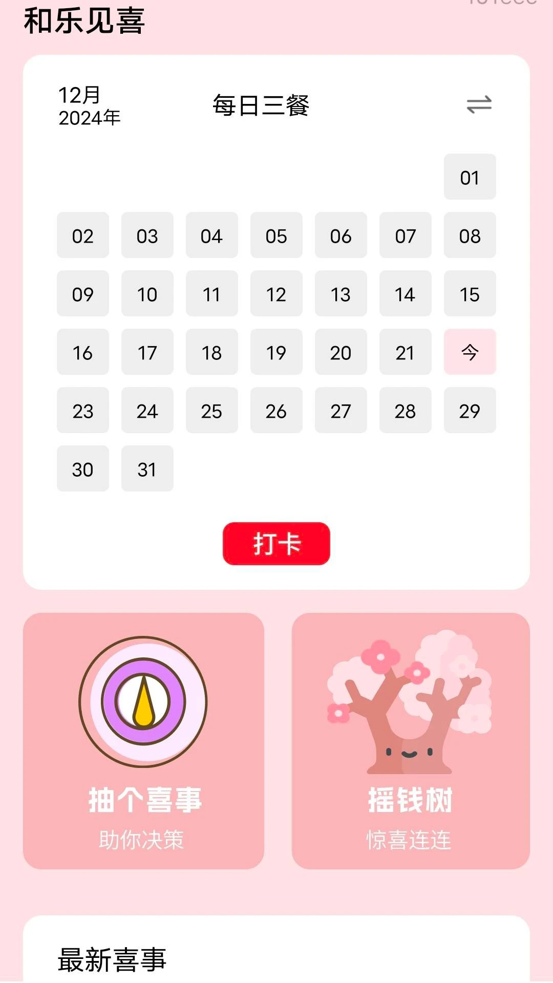 和乐见喜 和乐见喜