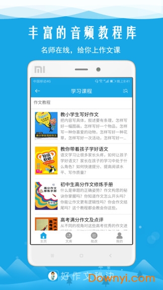 好作文秘诀