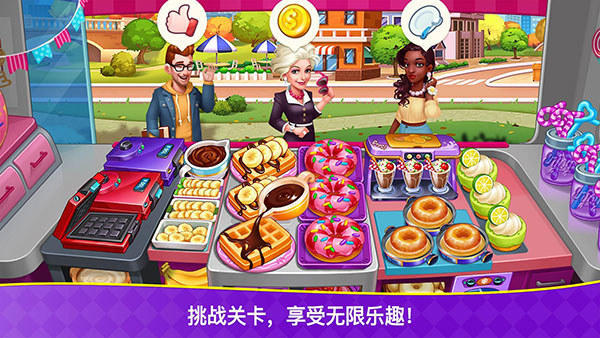 烹饪狂潮最新版(Cooking Frenzy) 烹饪狂潮最新版(Cooking Frenzy)