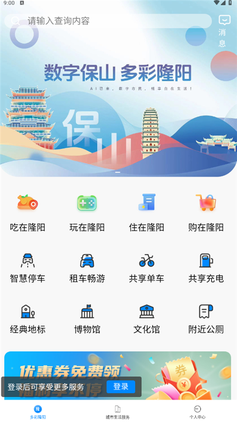 保山数字市民