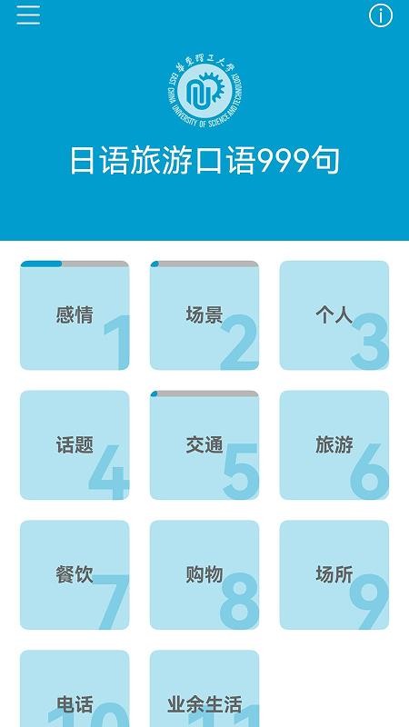 日语旅游口语999句