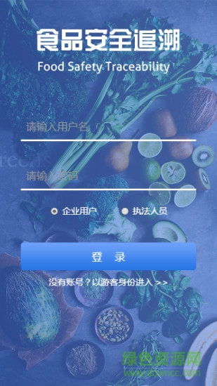 食品安全追溯 食品安全追溯
