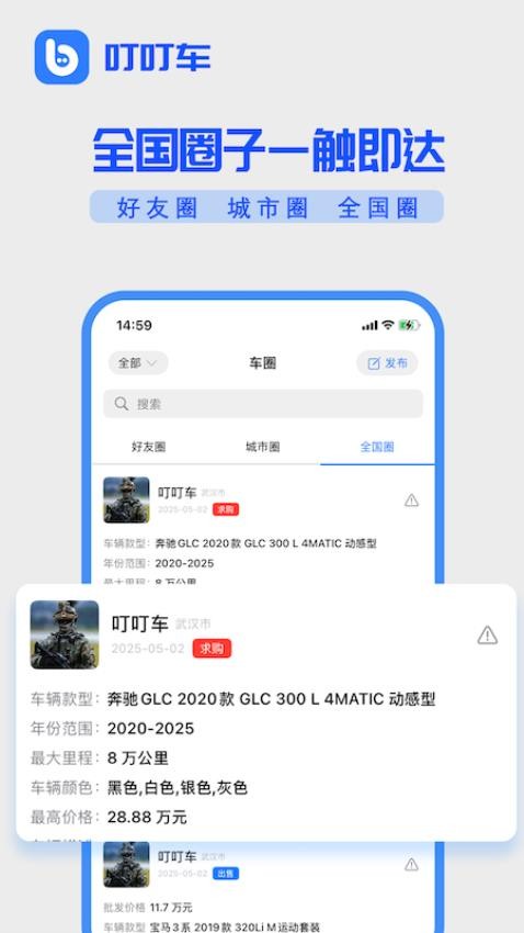 叮叮车