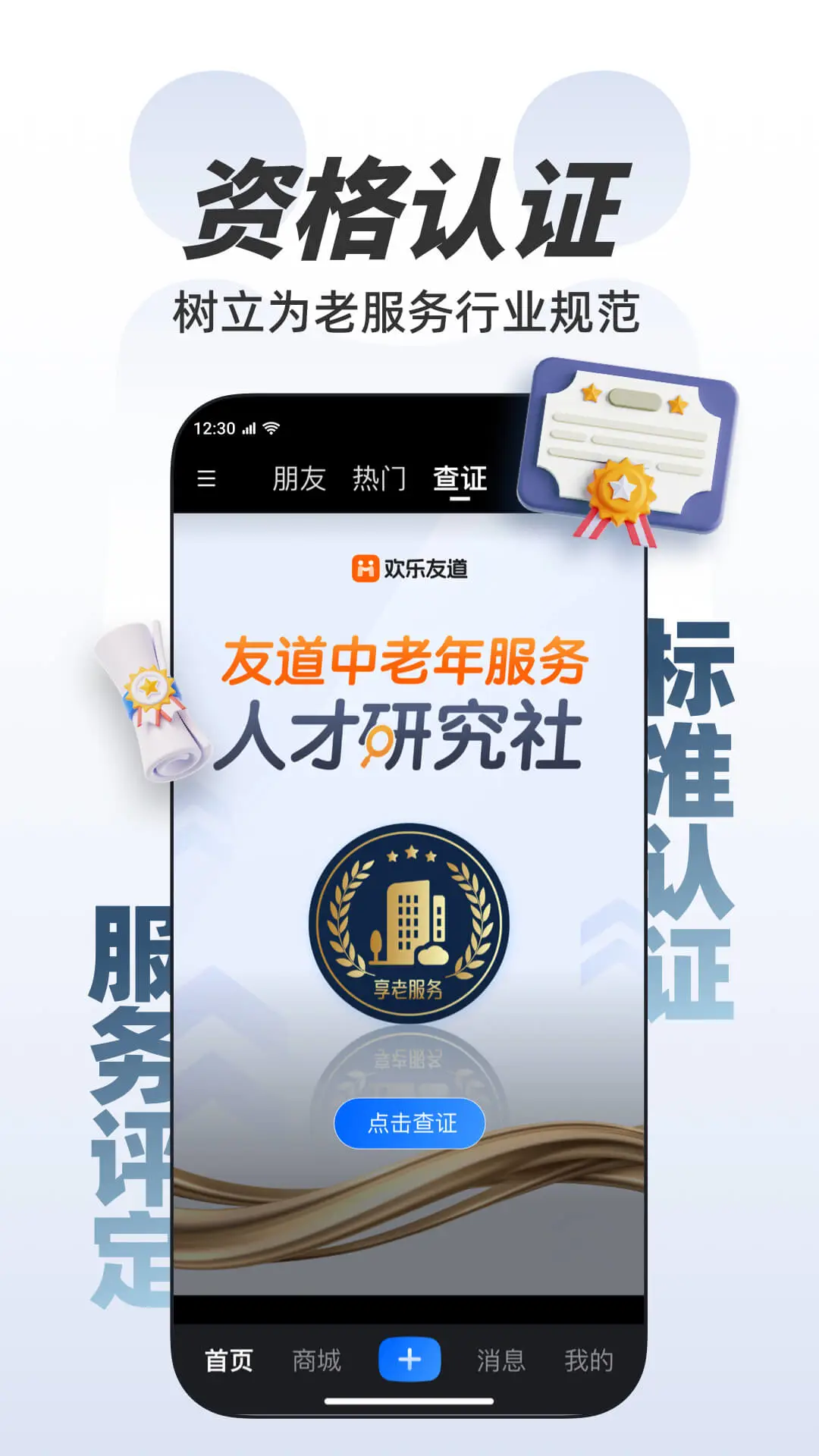 欢乐友道