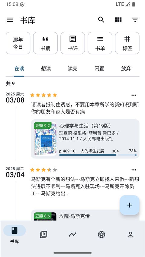 乐记(书影管理记录软件) v1.19.9 安卓版