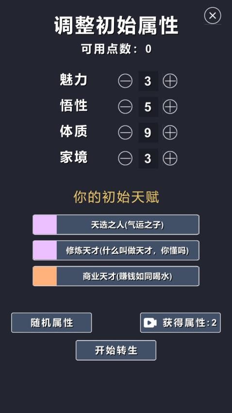 修仙模拟器-我要修真