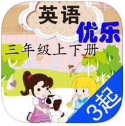 闽教3起3年级-优乐点读机