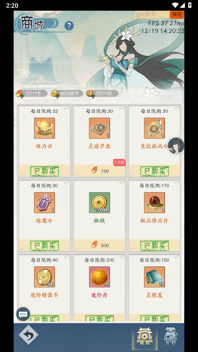 悟道修仙-无限内购