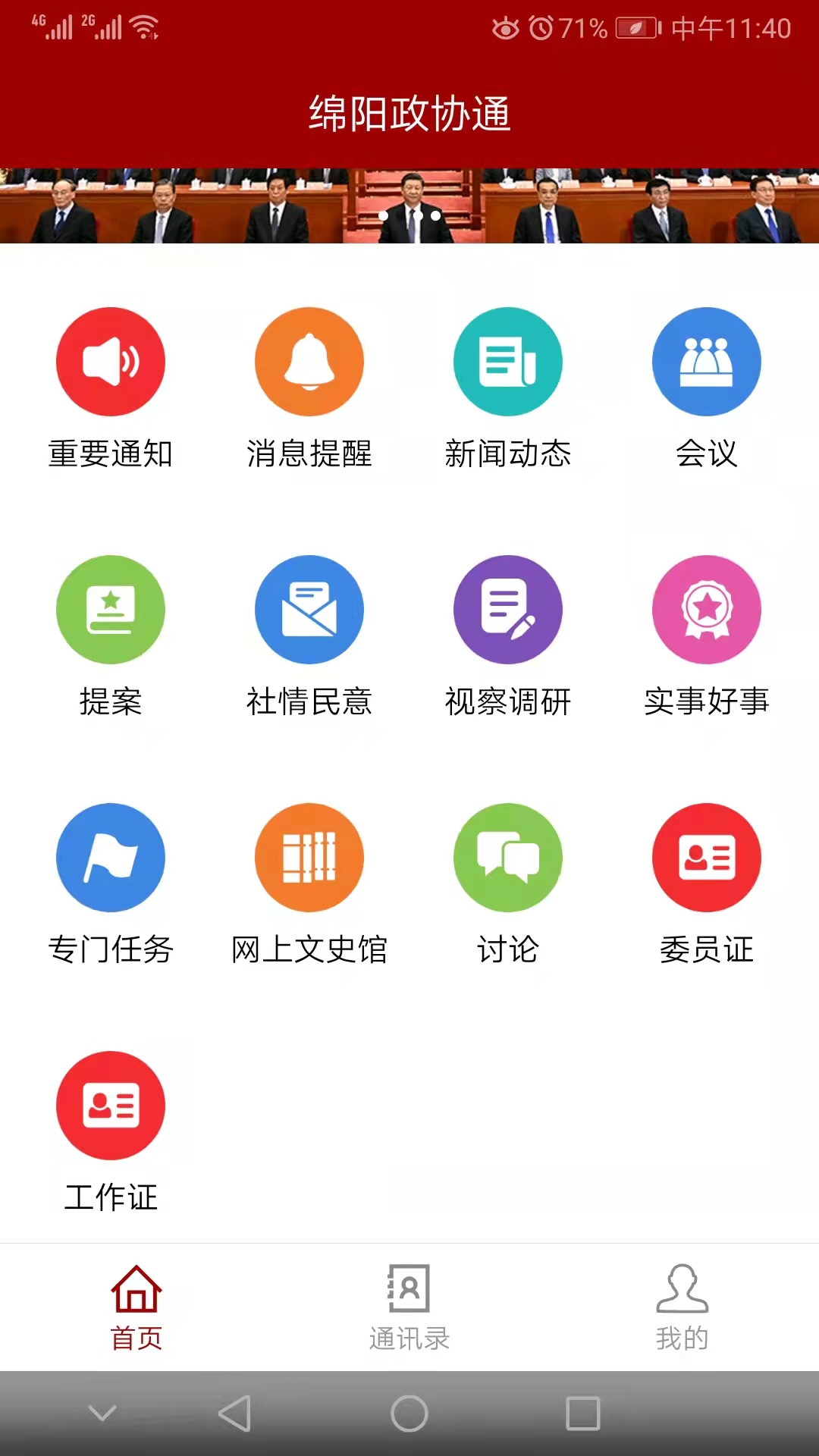 绵阳政协通